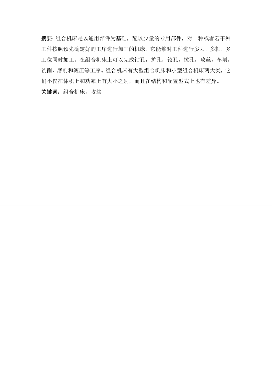 油泵体前后侧面攻丝专用机床设计.doc_第2页