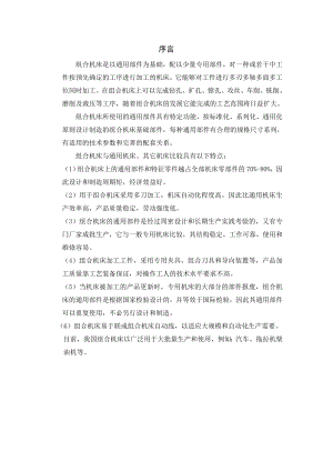 油泵体前后侧面攻丝专用机床设计.doc