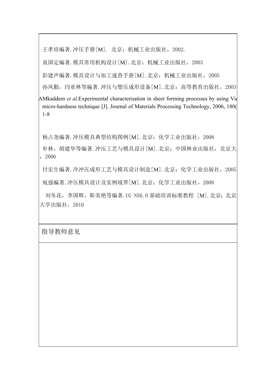 带孔弯曲件的冷冲模设计-开题报告.docx_第3页