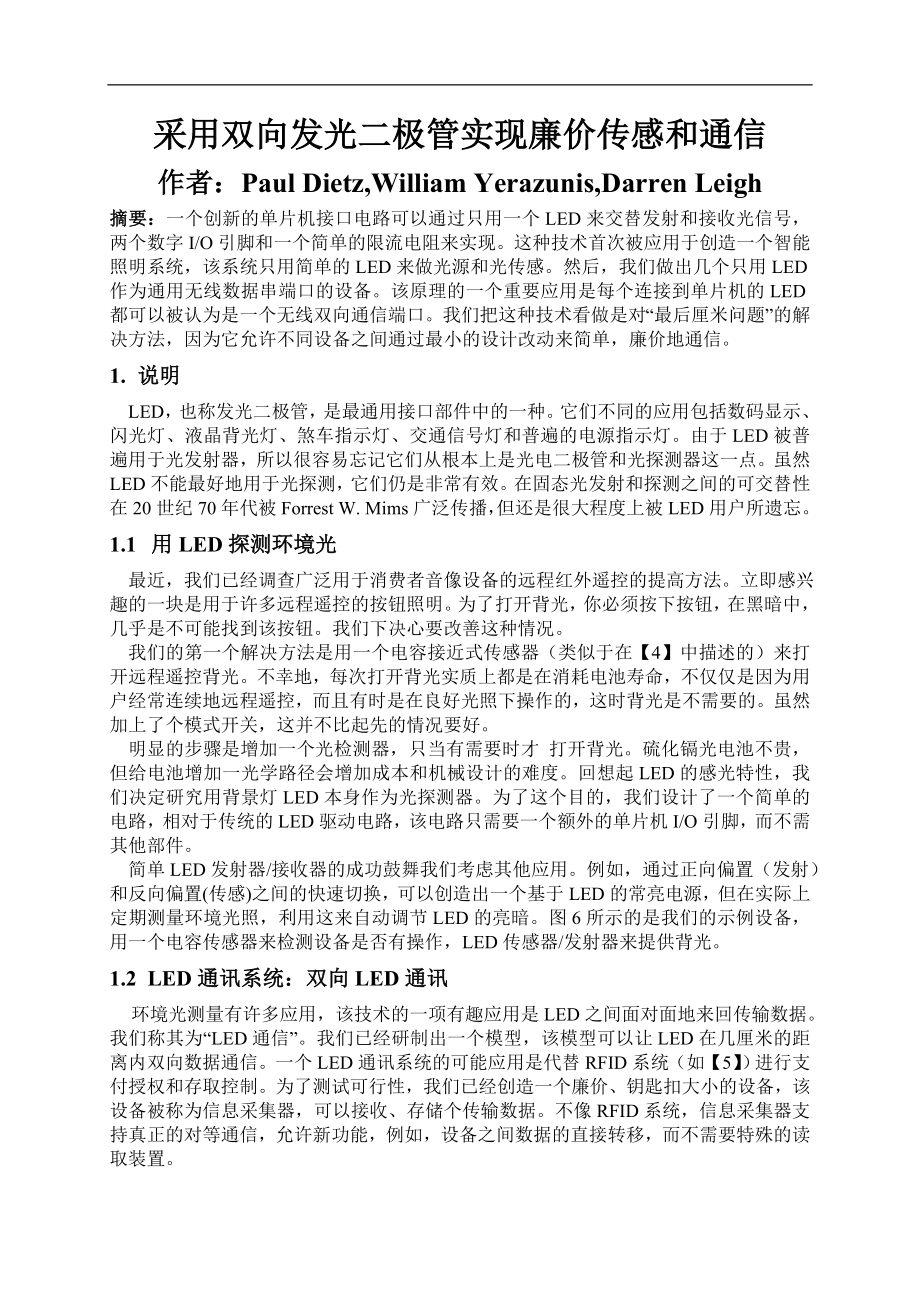 中文译文-采用双向发光二极管实现廉价传感和通信.doc_第1页