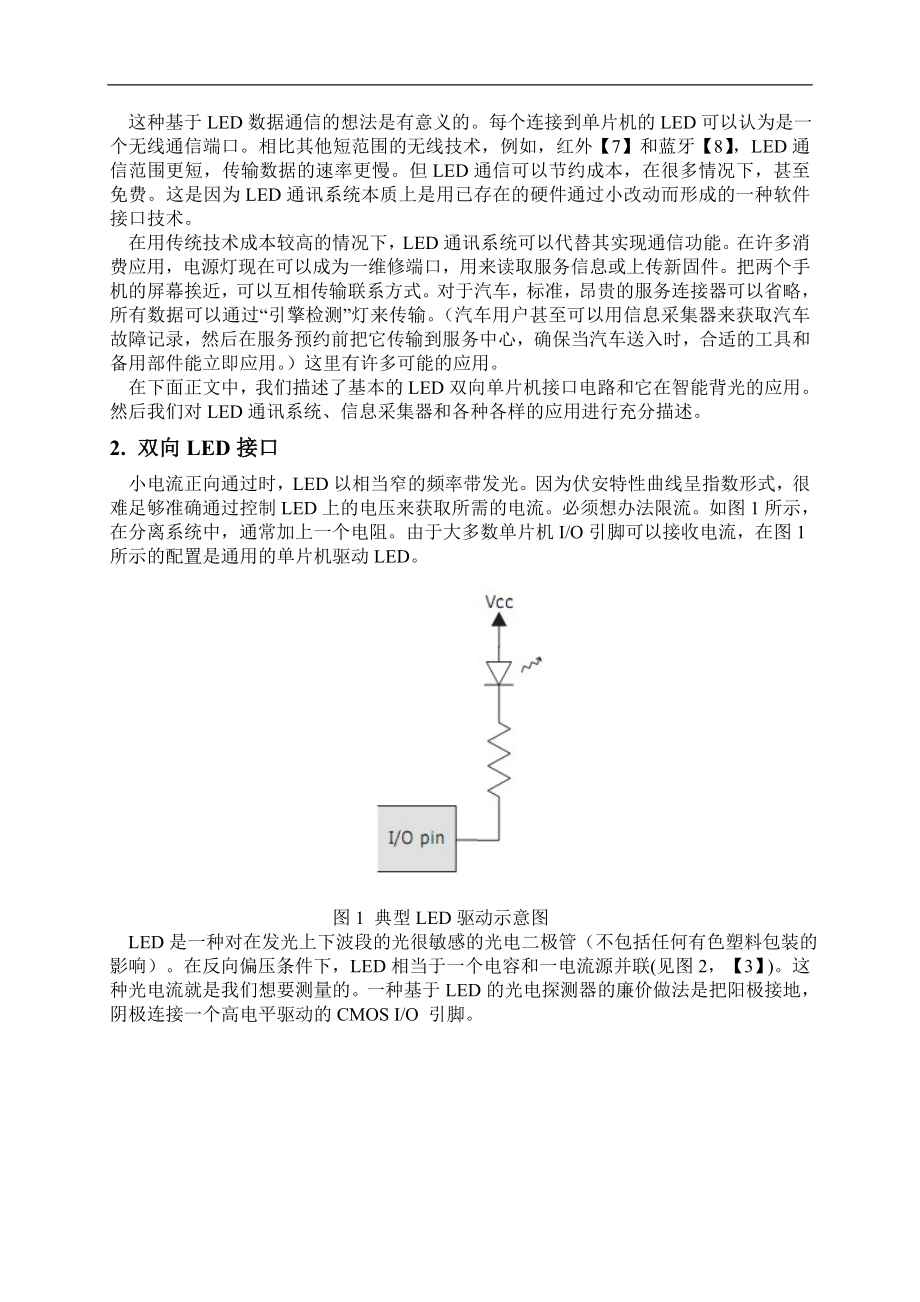 中文译文-采用双向发光二极管实现廉价传感和通信.doc_第2页