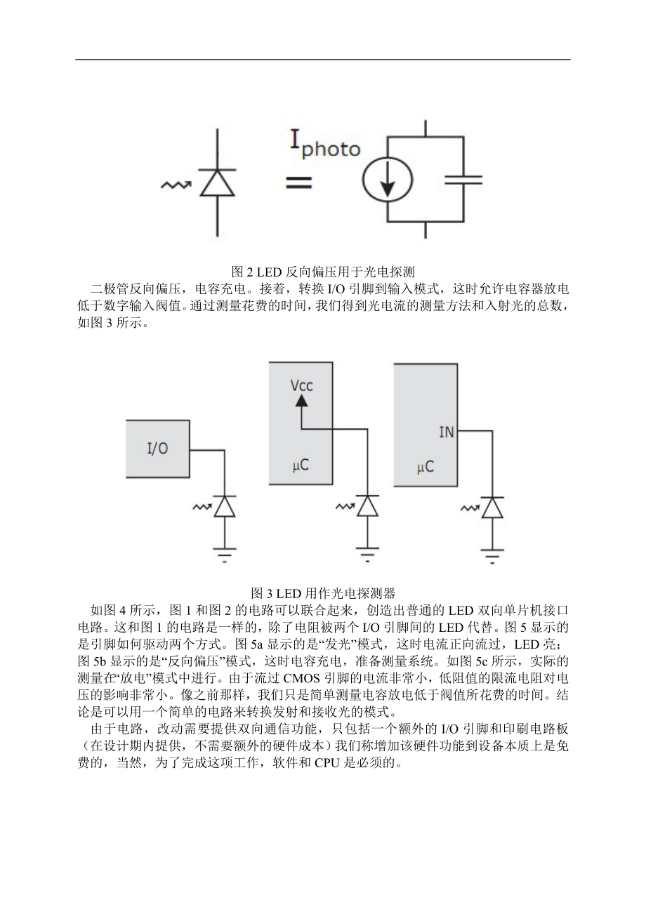 中文译文-采用双向发光二极管实现廉价传感和通信.doc_第3页