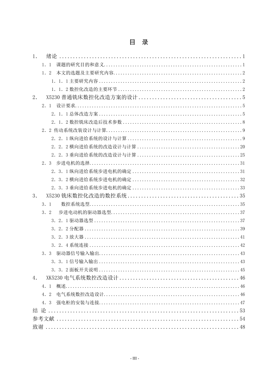 X5230普通铣床数控化改造.doc_第3页