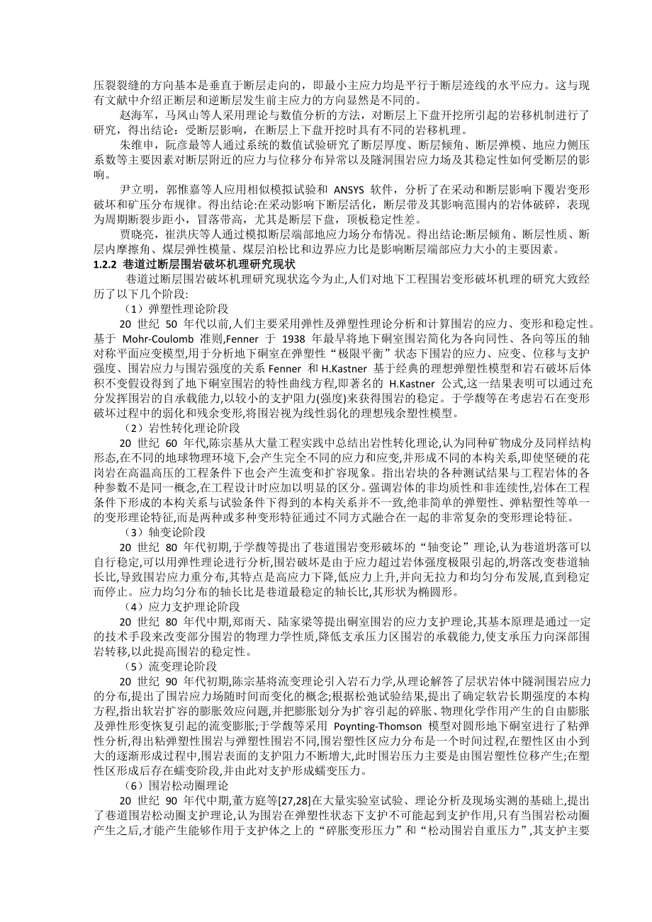 专题-大断面煤巷过断层围岩变形破坏机理及控制技术.doc_第3页