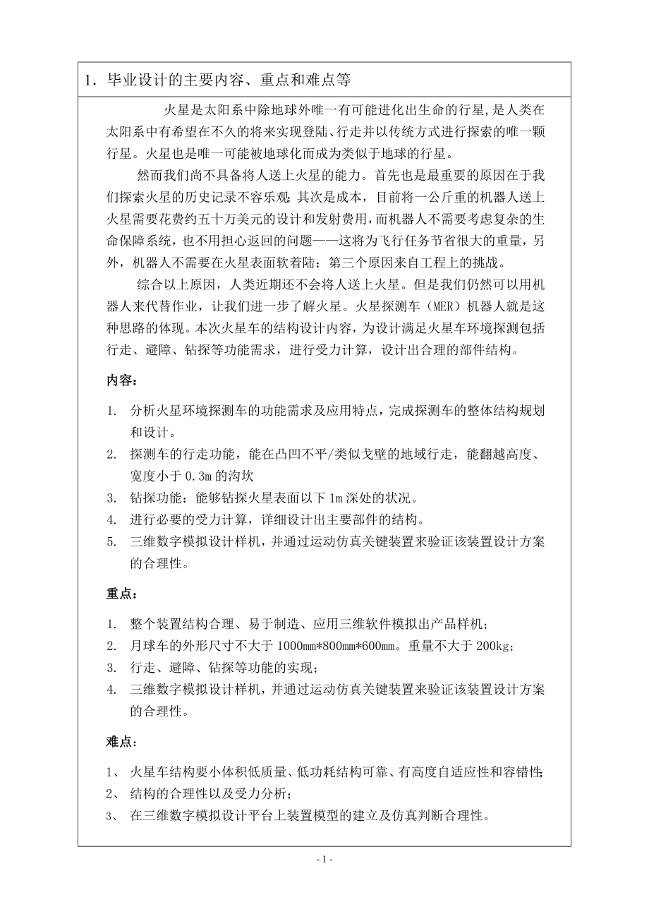 火星环境探测车结构设计-开题报告.doc_第2页