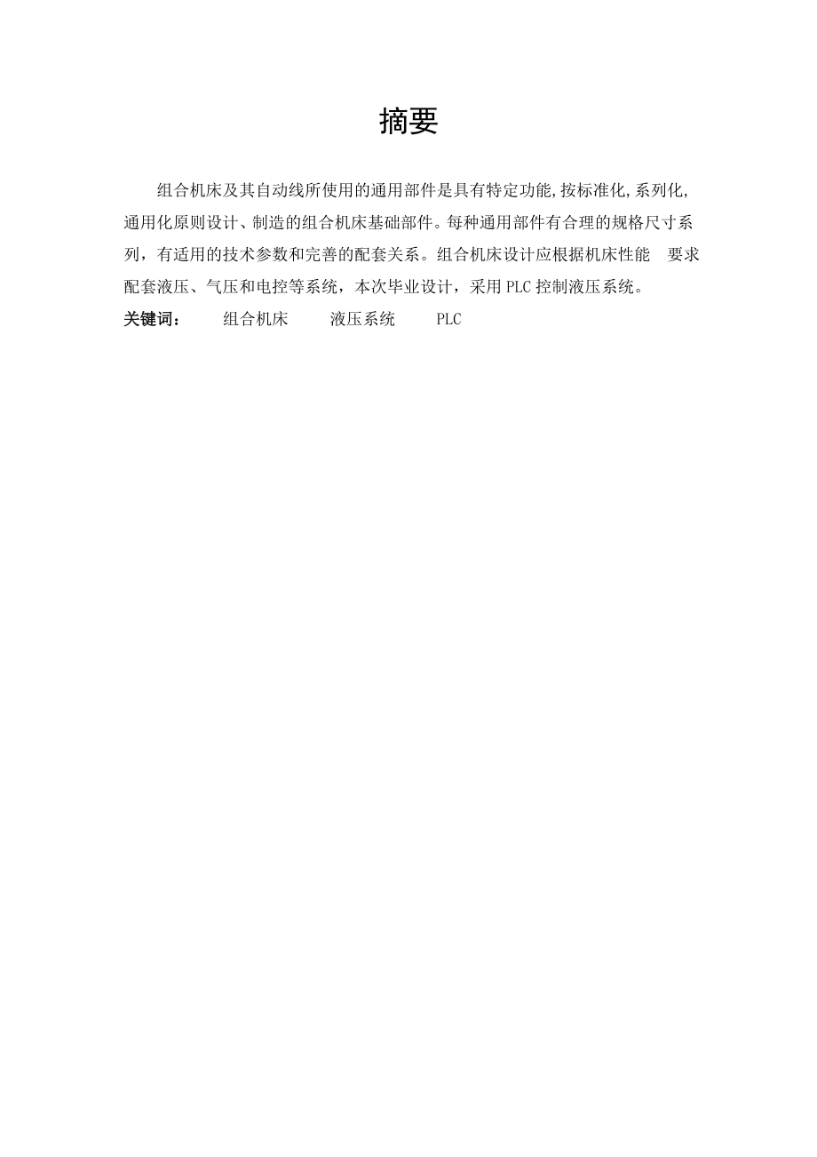 减速箱箱体顶面钻孔的专用机床设计（一）.doc_第1页