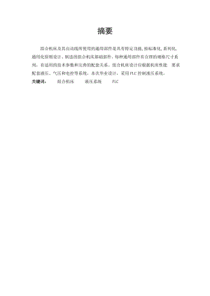 减速箱箱体顶面钻孔的专用机床设计（一）.doc