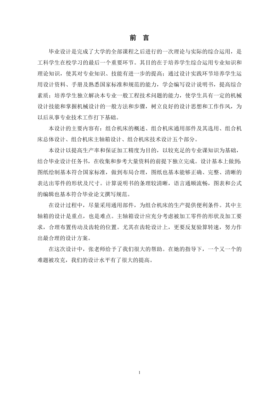 yz4110柴油机气缸三面钻销组合机床设计及有主轴箱设计.doc_第3页