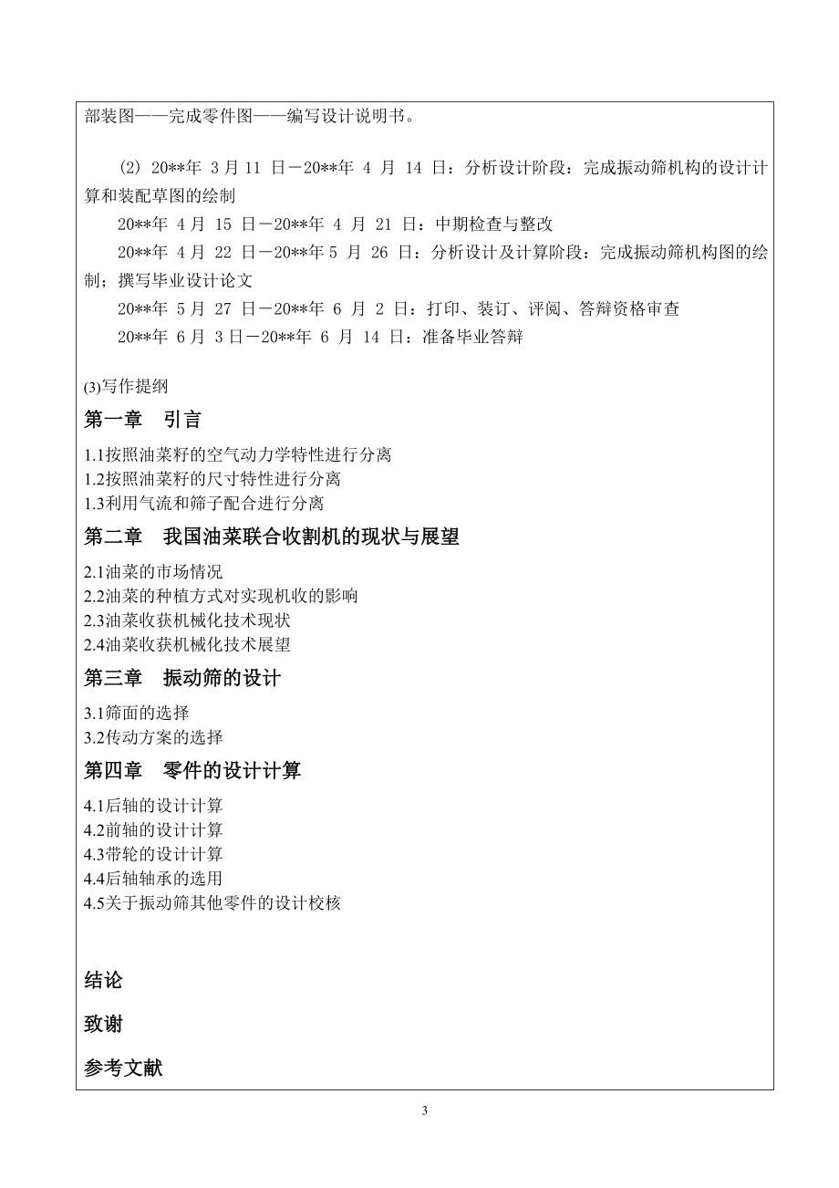 4LY-180型油菜联合收割机振动筛的设计-开题报告.doc_第3页