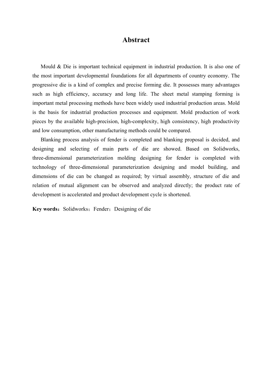 汽车挡泥板复合冲压模设计.doc_第2页