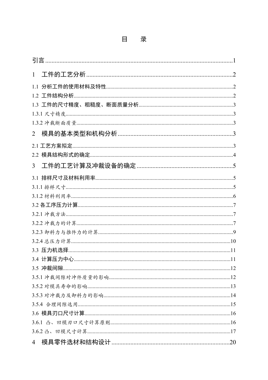 汽车挡泥板复合冲压模设计.doc_第3页