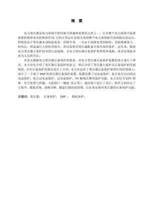 变压器后备保护装置的设计.doc