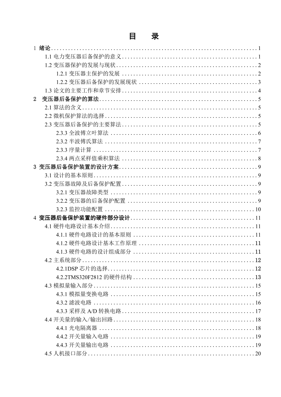 变压器后备保护装置的设计.doc_第3页