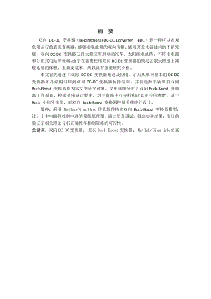 双向直流变换器的设计.doc