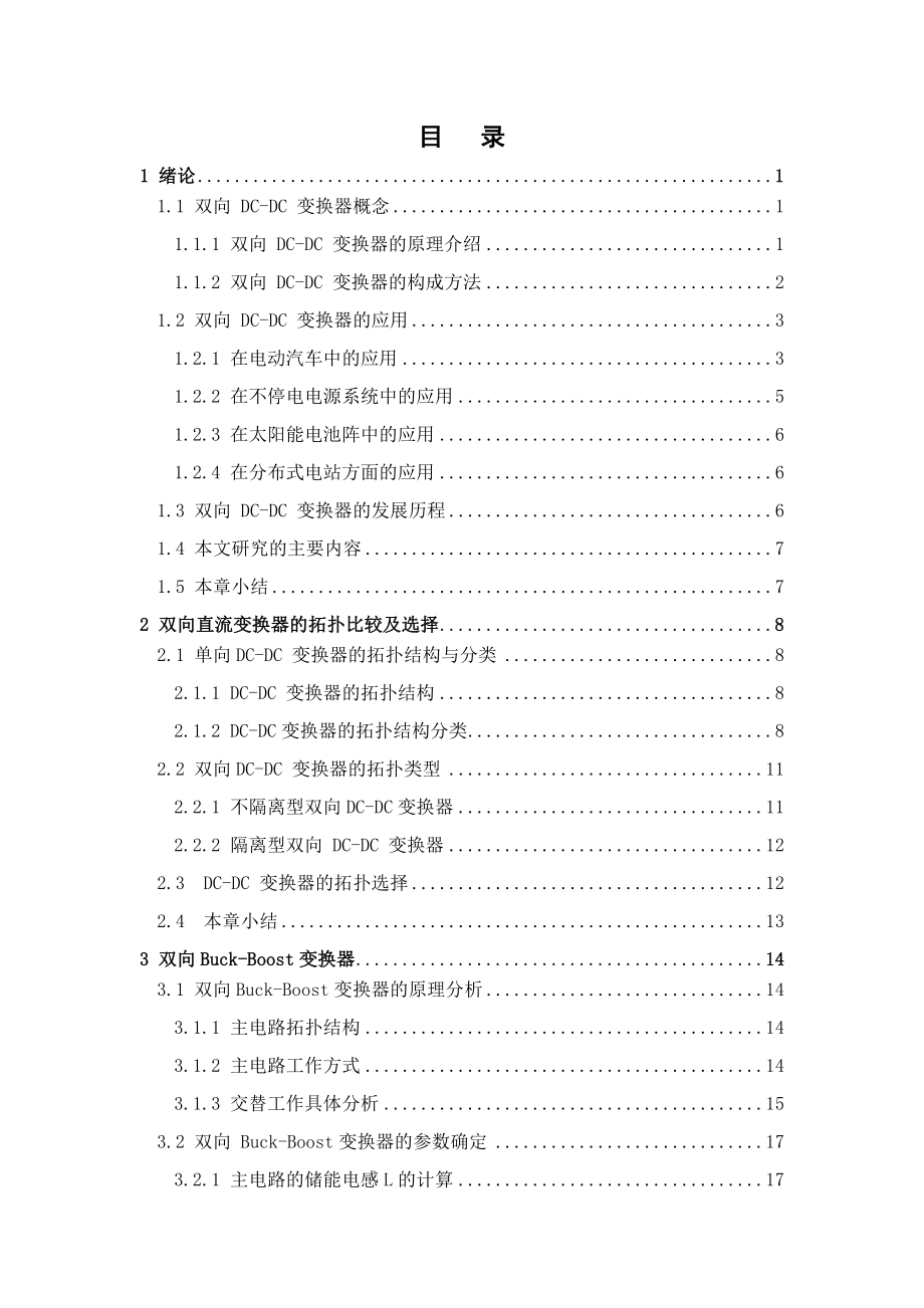 双向直流变换器的设计.doc_第3页