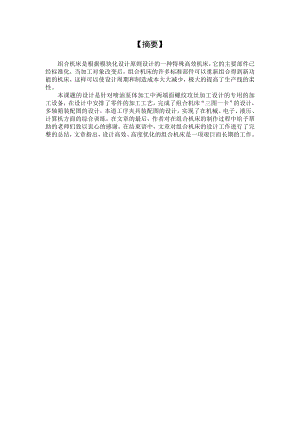 喷油泵体端面攻丝组合机床设计.doc