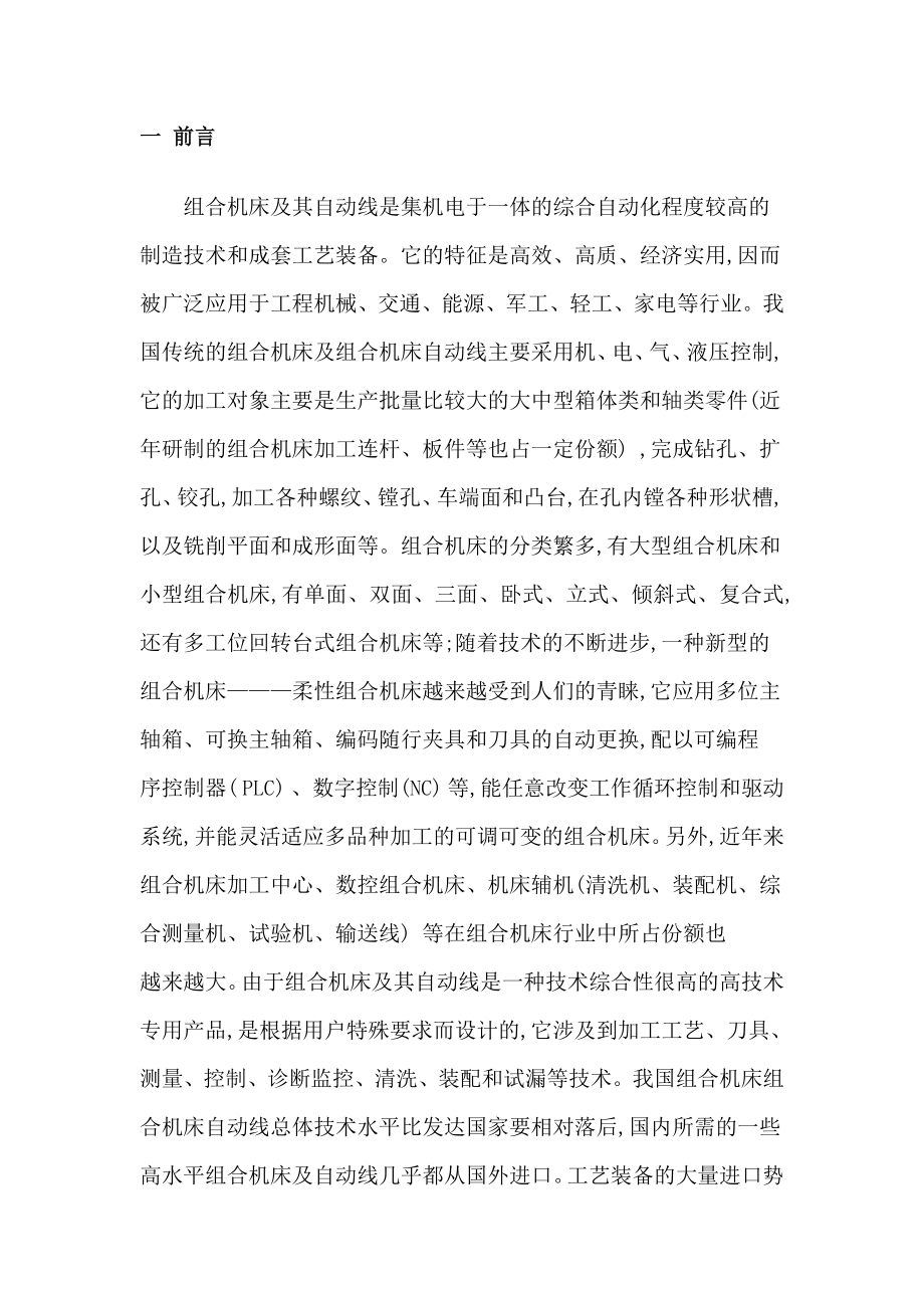 变速箱体上端面立式攻丝专用机床设计.doc_第3页