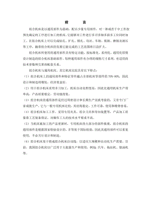 减速箱箱体顶面钻孔的专用机床设计（二）.doc