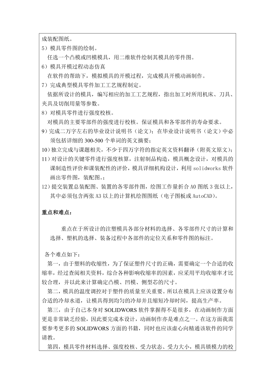 斜三通注塑模设计-开题报告.doc_第2页