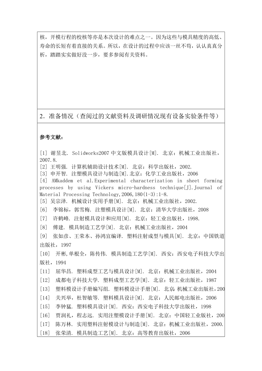 斜三通注塑模设计-开题报告.doc_第3页