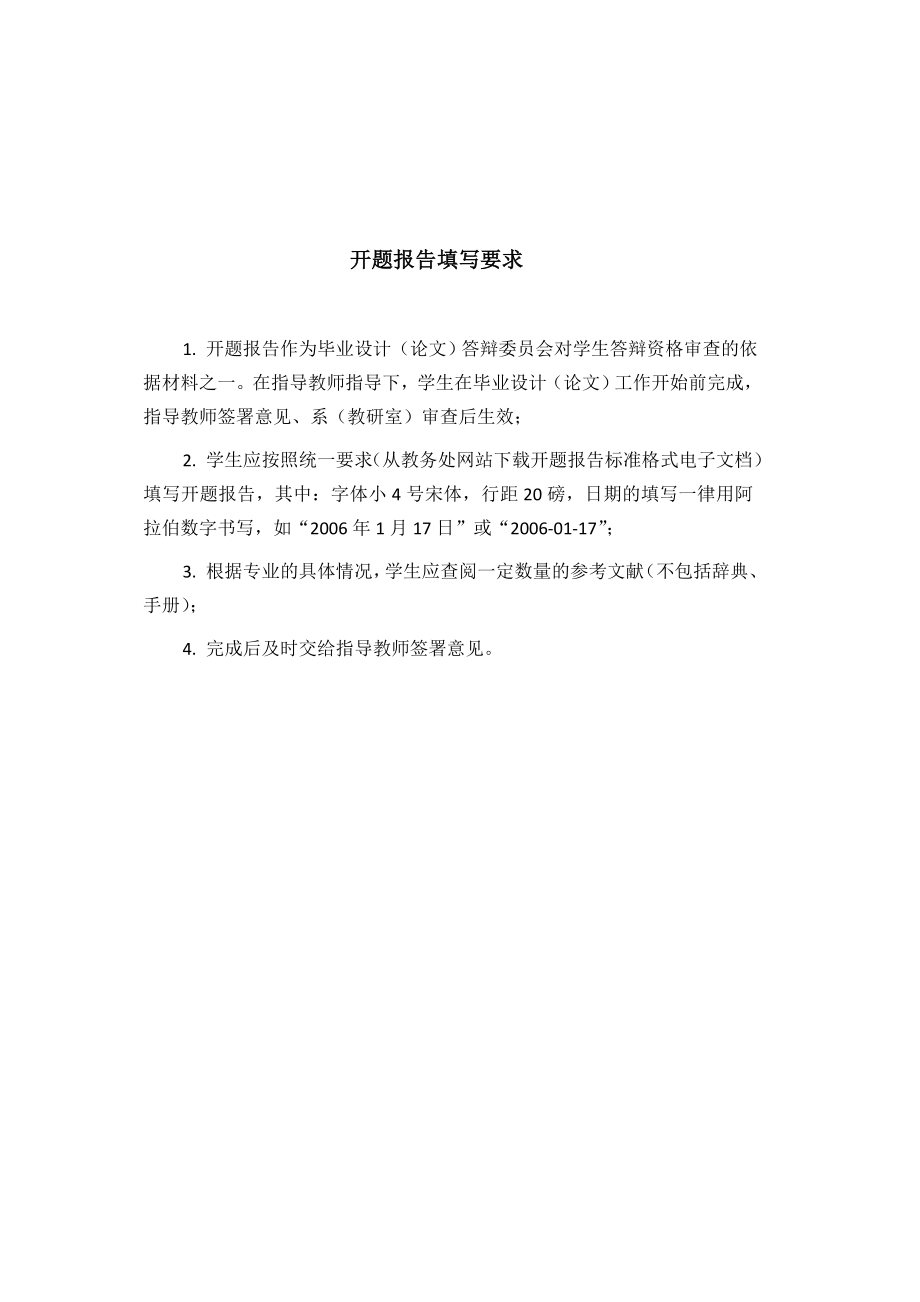 常村矿2.4Mta新井设计-开题报告.doc_第2页