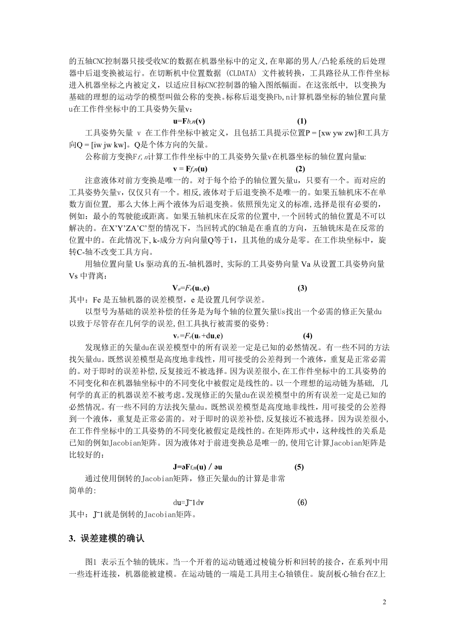 中文译文-通过即时误差补偿以增强准确度的五轴 CNC 机床.doc_第2页