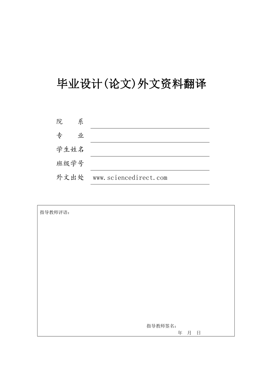 外文翻译-运用点算法反复自动检测齿轮箱齿轮.doc_第1页