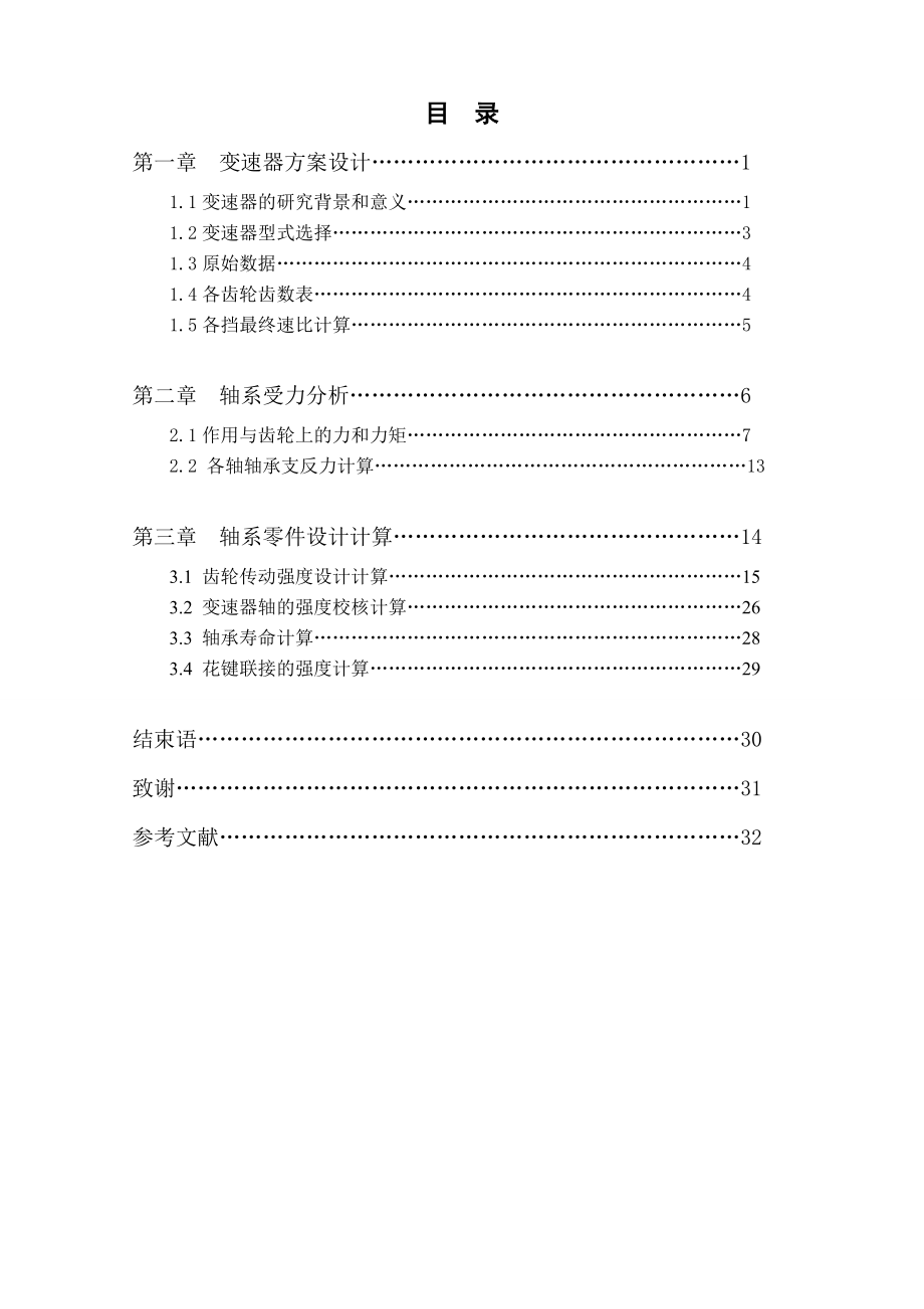 DT530变速器设计与计算.doc_第3页