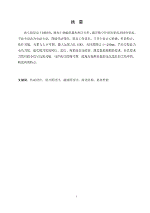 SK360车床主轴箱改进设计（方案一）.doc