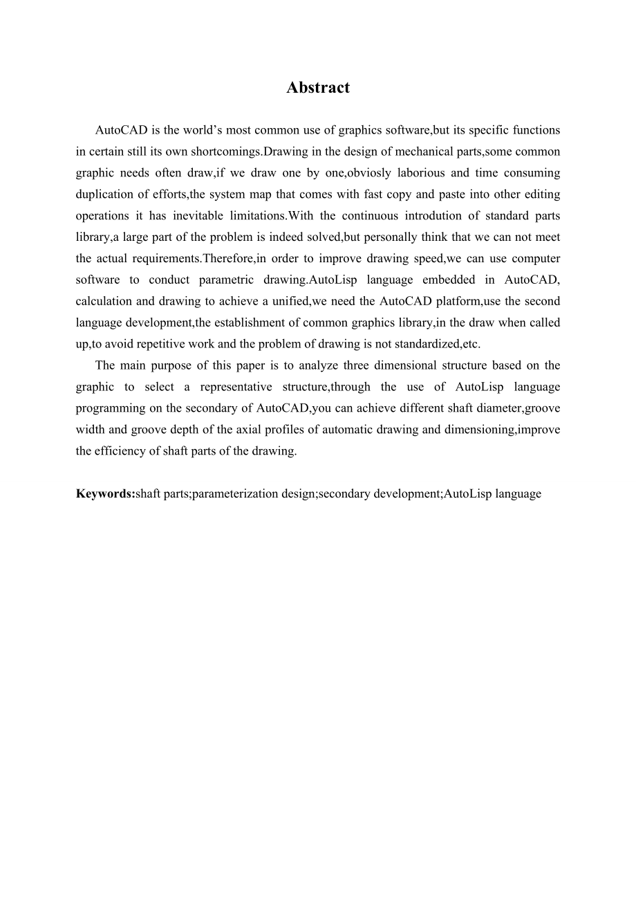 基于AutoLisp轴类零件参数化绘图.doc_第2页