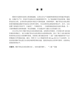 煤矿供电综合自动化分站设计.doc