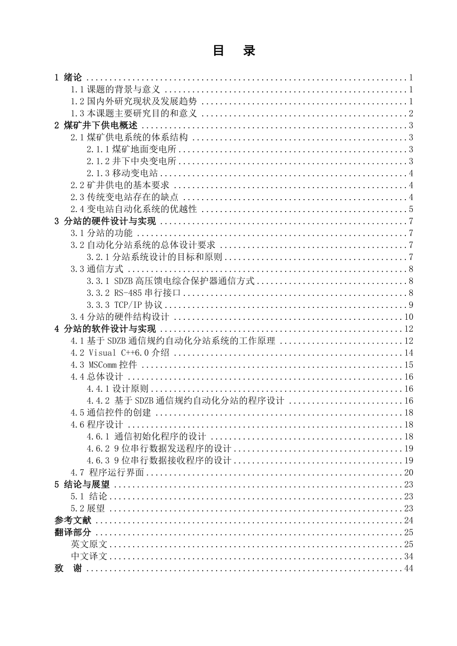 煤矿供电综合自动化分站设计.doc_第3页