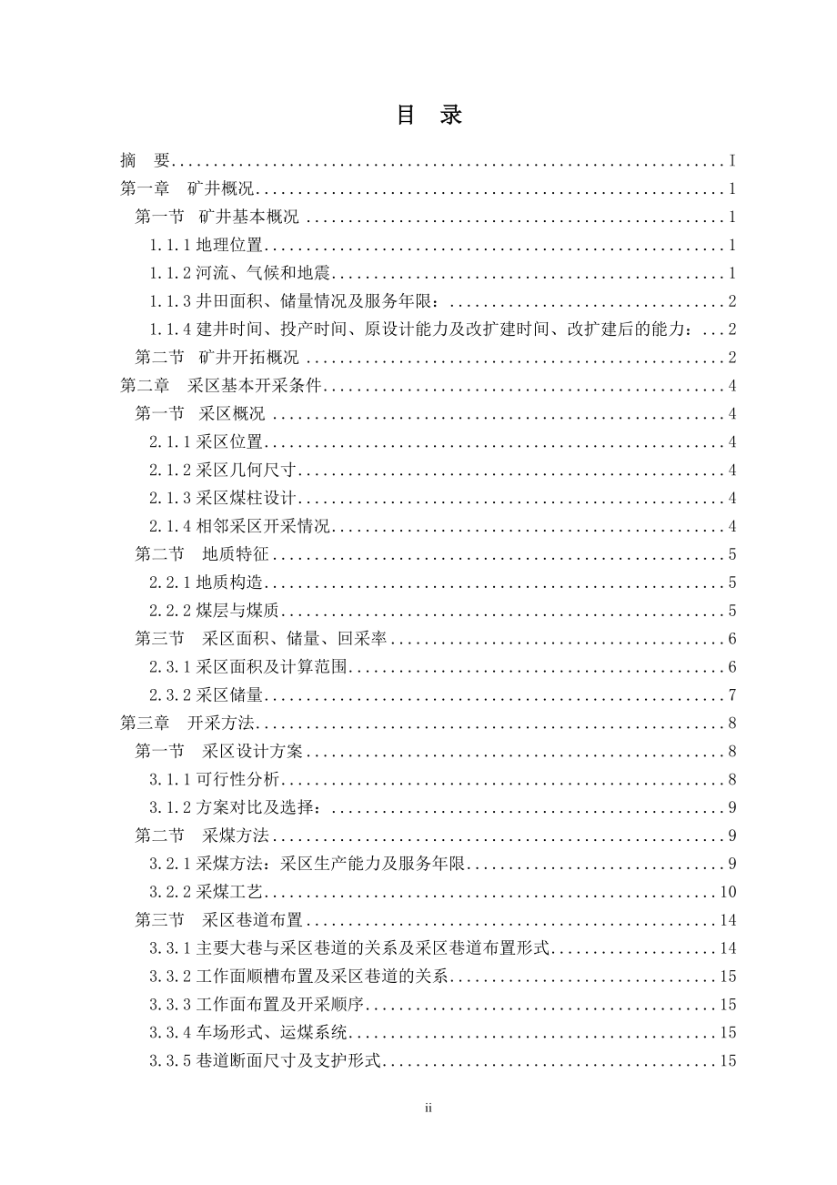 辛置矿2#煤310水平一采区延伸设计.doc_第2页