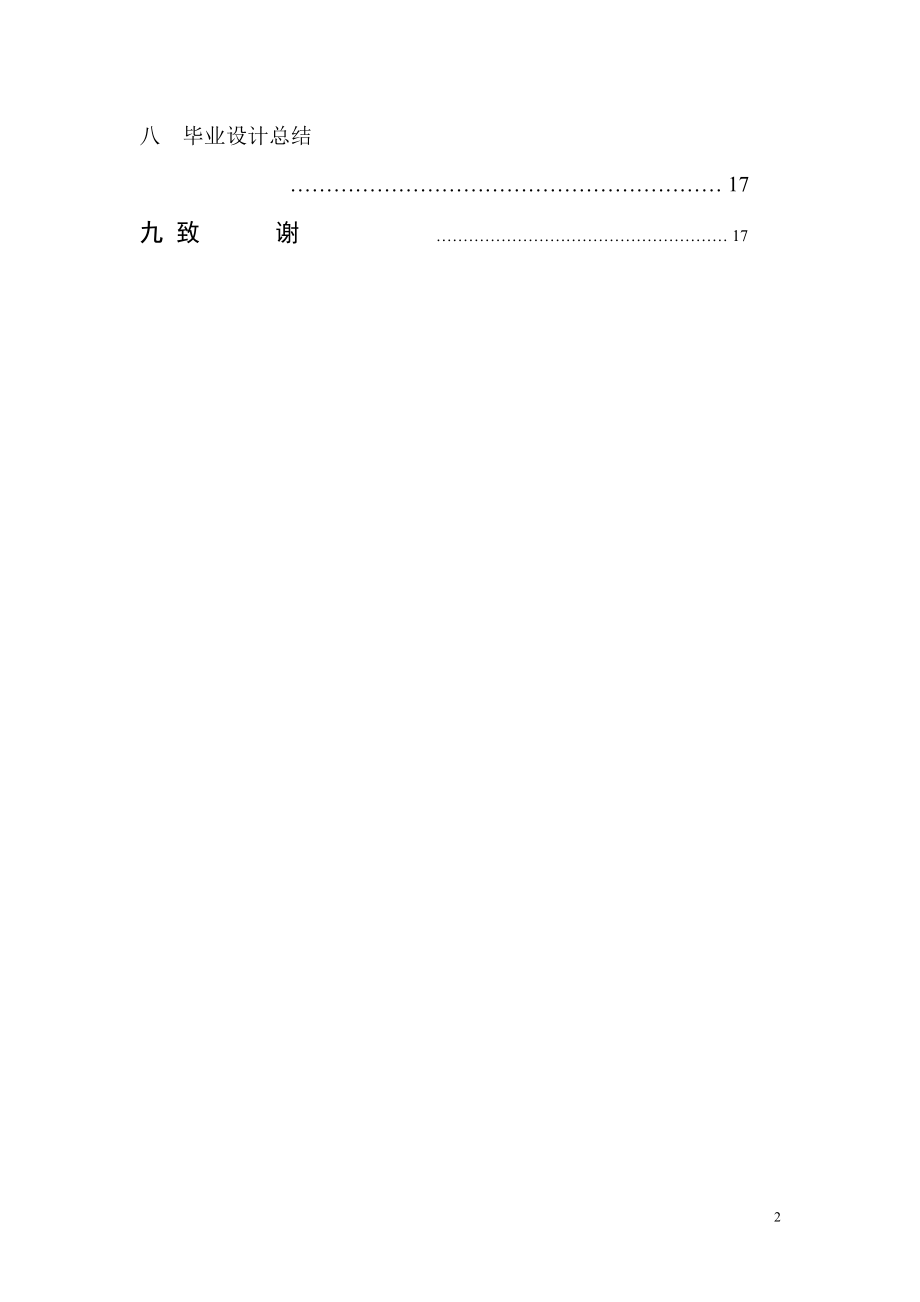变速箱体卧式钻孔专用机床设计.doc_第2页