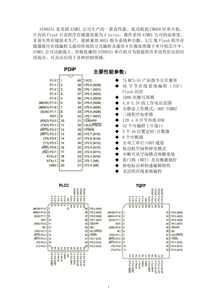 中文译文-AT89s51单片机.doc_第1页