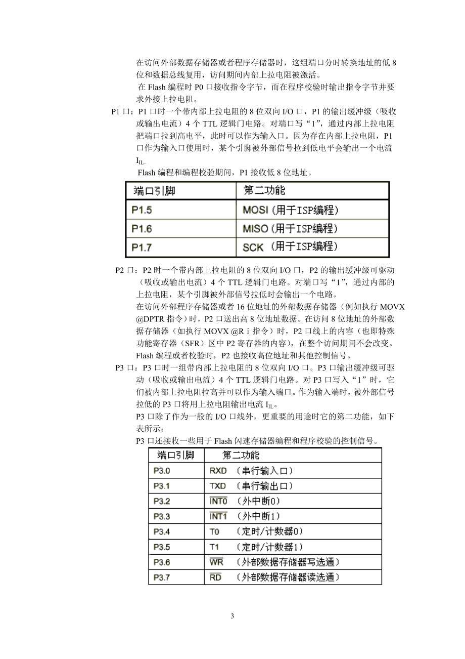 中文译文-AT89s51单片机.doc_第3页