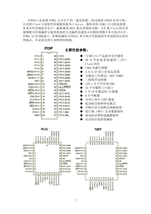 中文译文-AT89s51单片机.doc