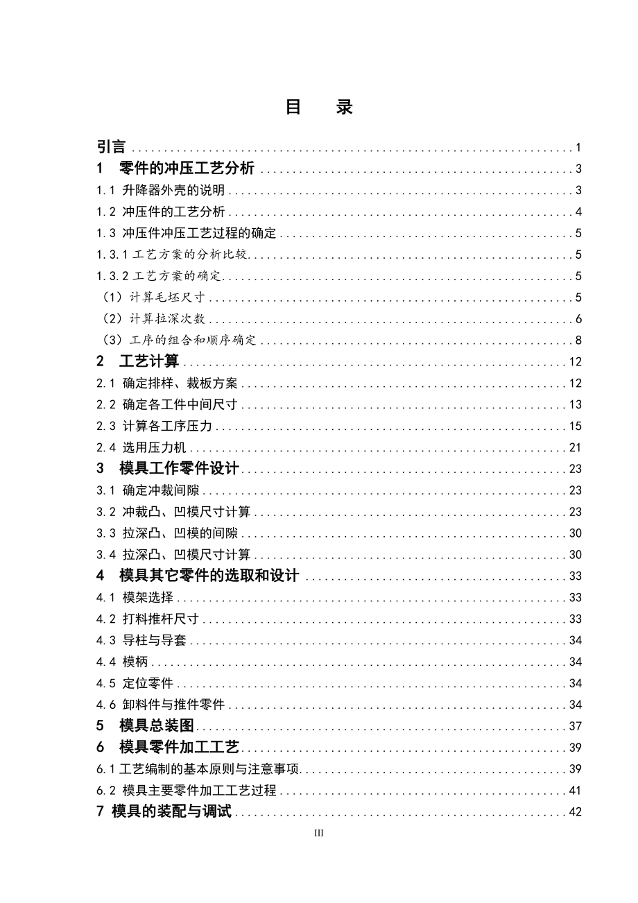 便车窗玻璃升降器外壳冲压模具设计.doc_第3页