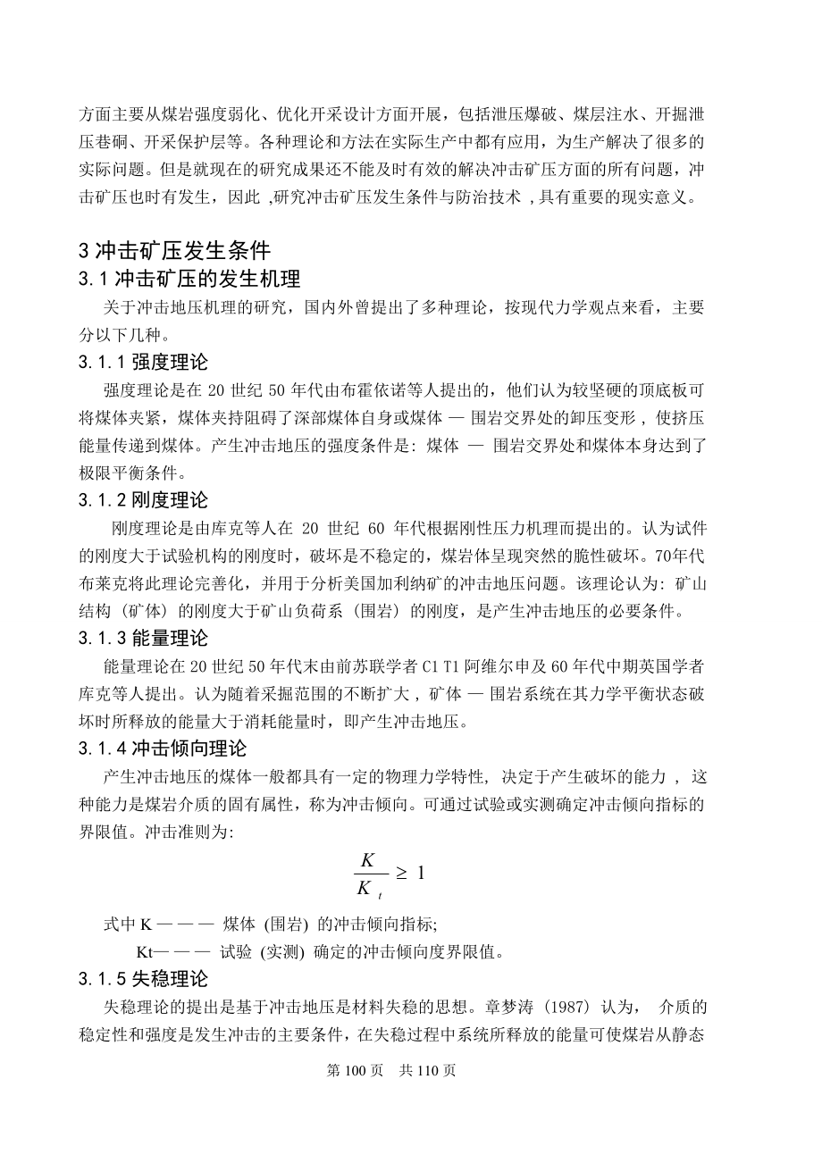 专题-冲击矿压发生机理和防治技术浅析.doc_第2页