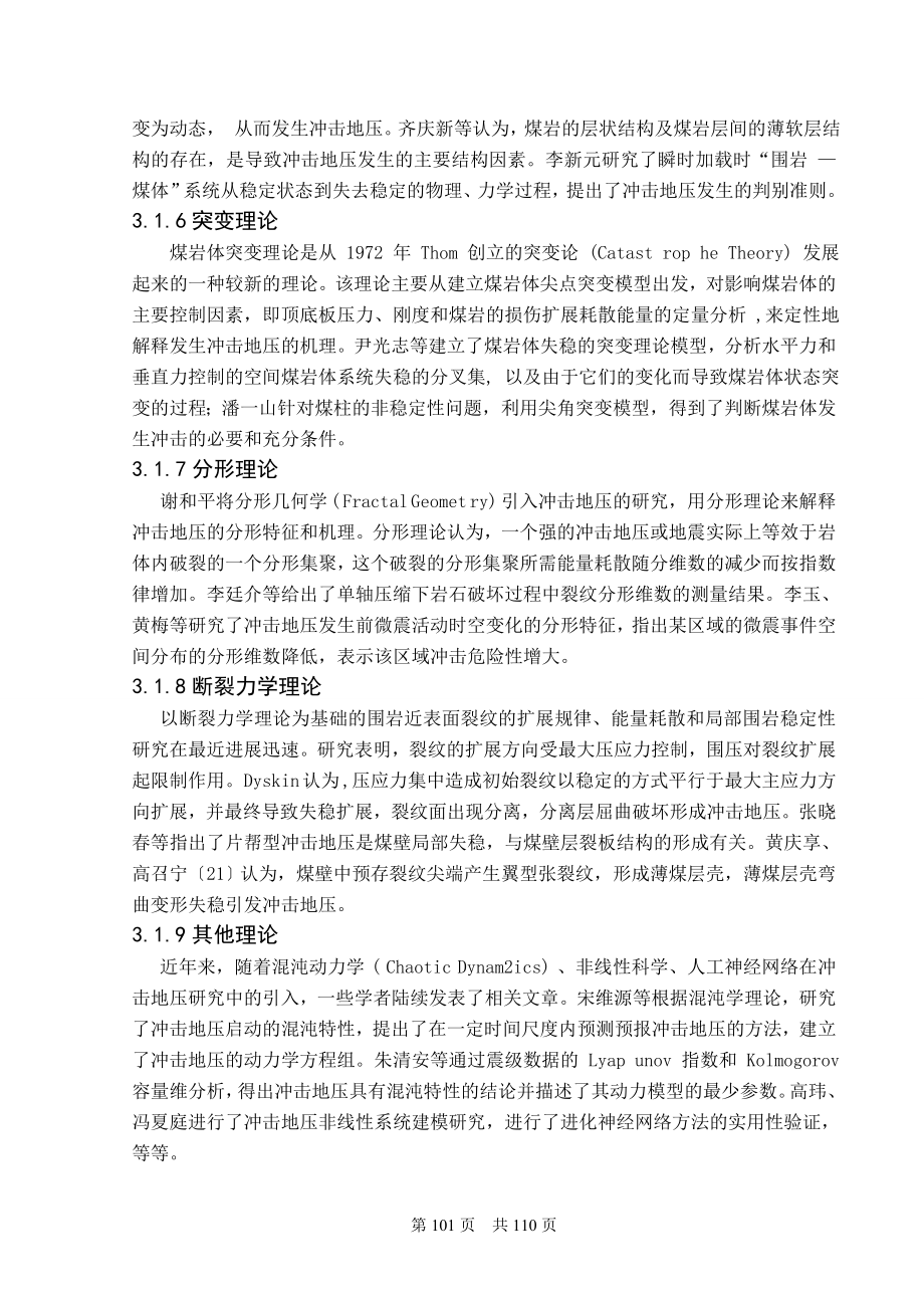 专题-冲击矿压发生机理和防治技术浅析.doc_第3页