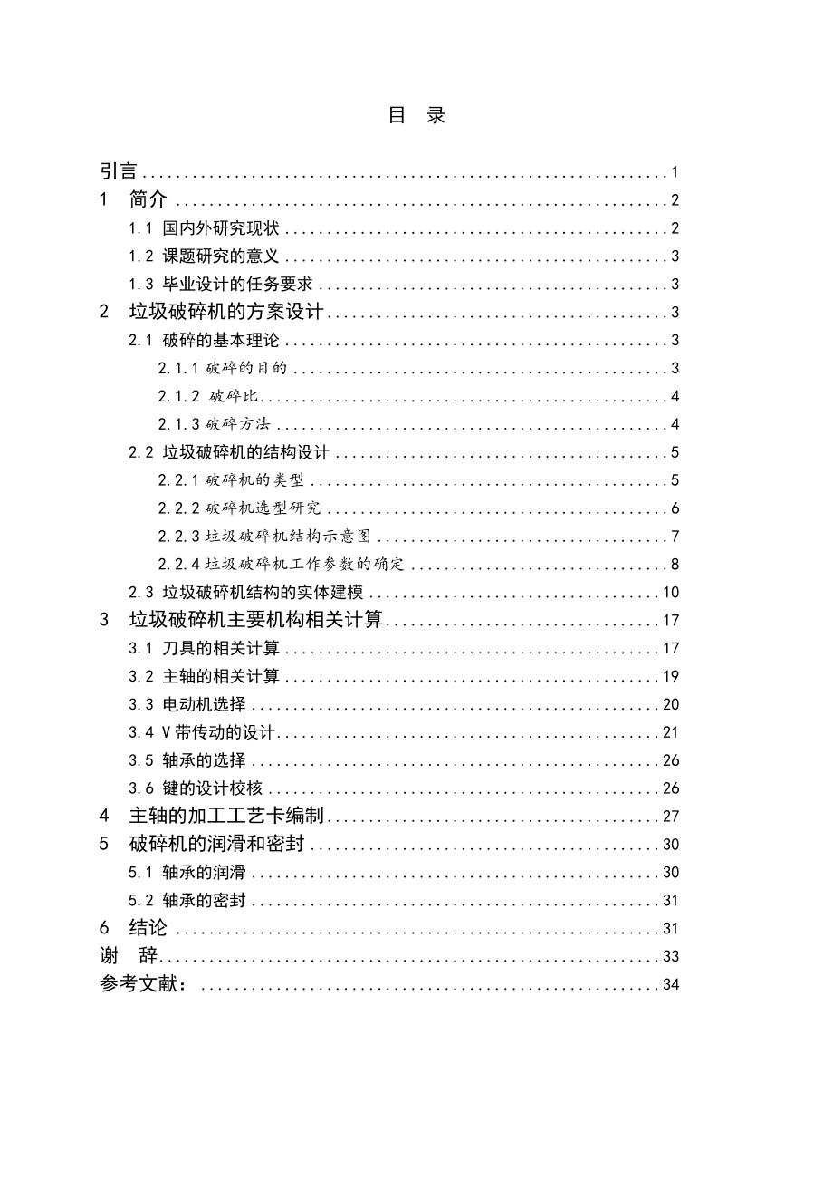 垃圾破碎机的设计.doc_第3页