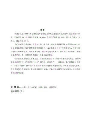 淮北矿业集团袁二煤矿开采设计.doc