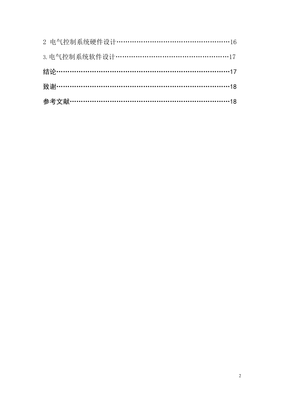 分功率壳体卧式双面钻孔专用机床设计.doc_第2页
