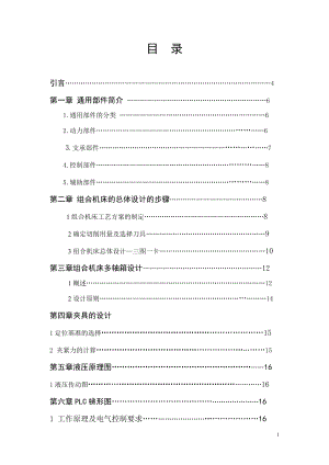 分功率壳体卧式双面钻孔专用机床设计.doc