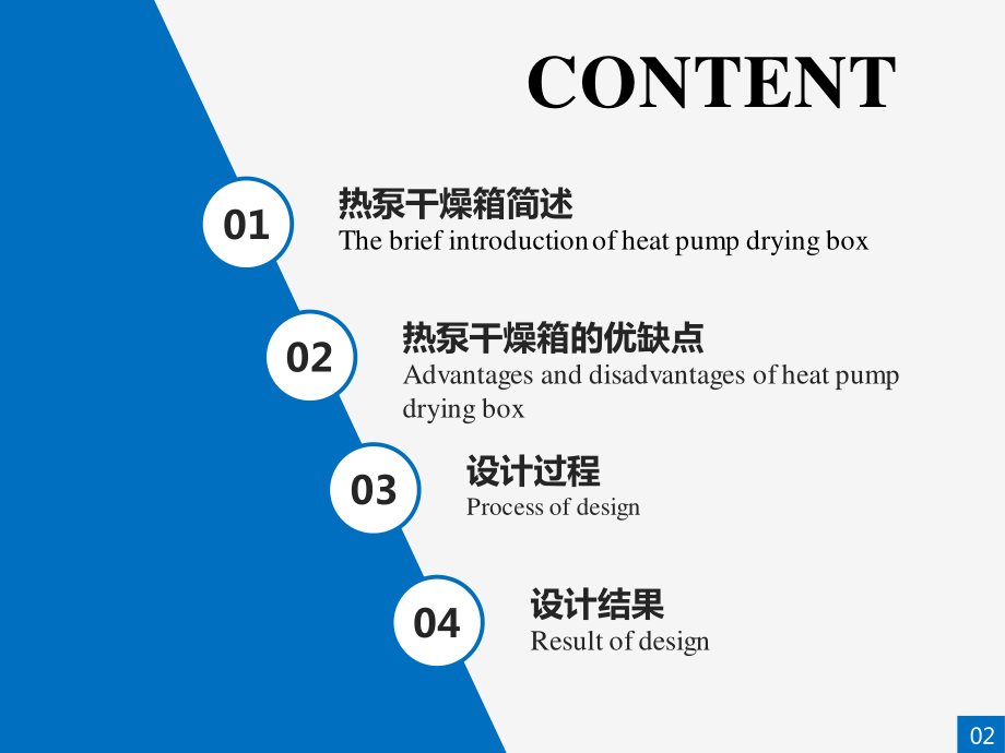 1立方米热泵干燥箱设计-答辩稿.pptx_第2页