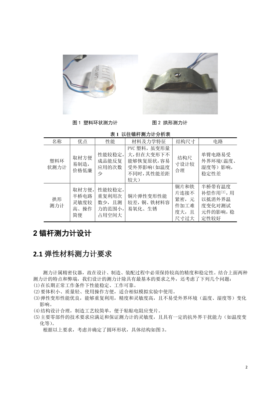 专题-矿山相似材料模拟实验中锚杆测力计研制与应用.doc_第2页