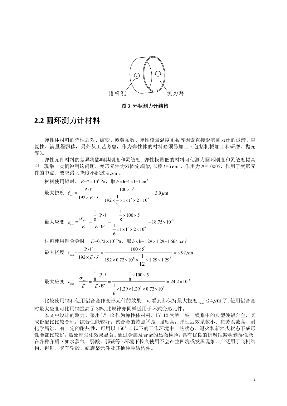 专题-矿山相似材料模拟实验中锚杆测力计研制与应用.doc_第3页