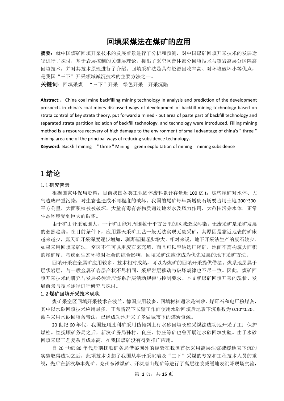 专题-回填采煤法在煤矿的应用.doc_第2页