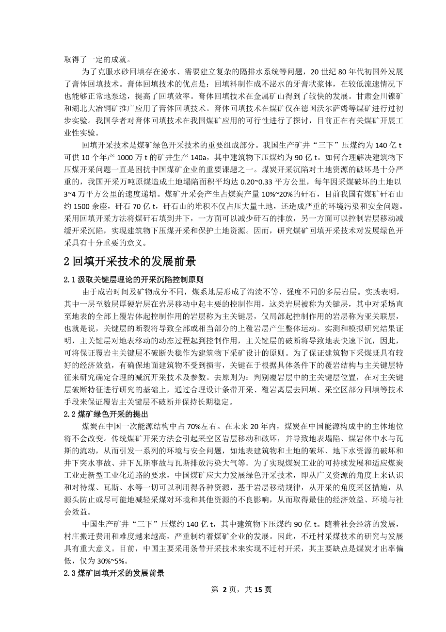 专题-回填采煤法在煤矿的应用.doc_第3页