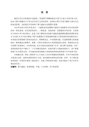 煤气超标时自动开窗器的设计.doc